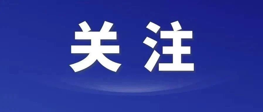 明天起，这些新规将影响你我生活！