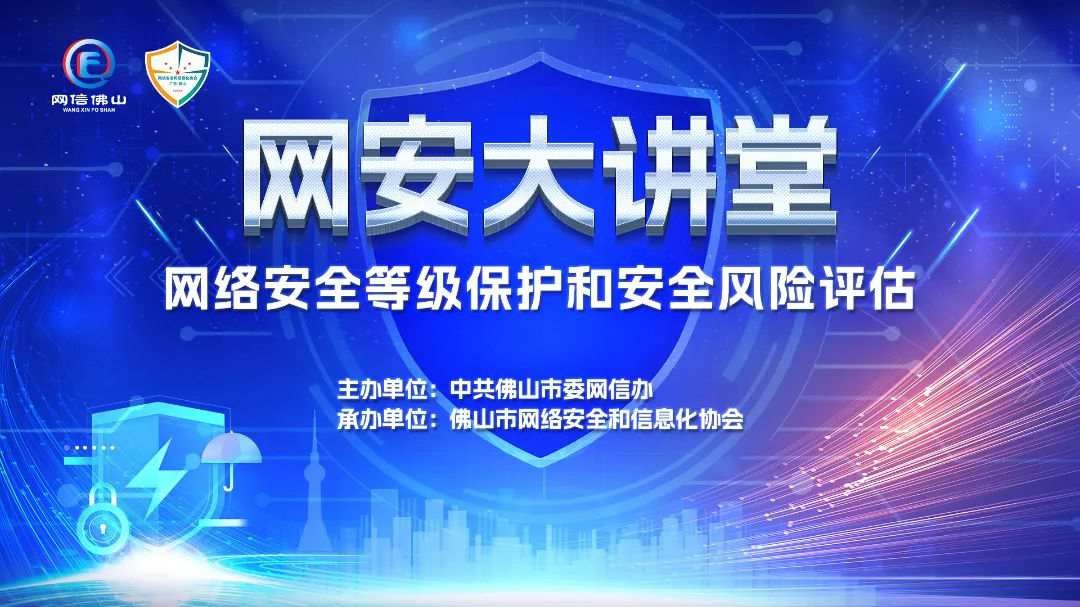 精彩！来和专家一起解读网络安全等级保护2.0！