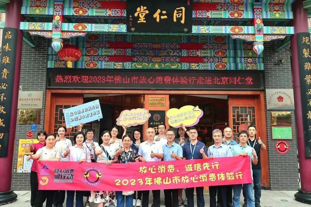 打卡生活体验馆、探索中药奥秘......2023年首期放心消费体验行出发！