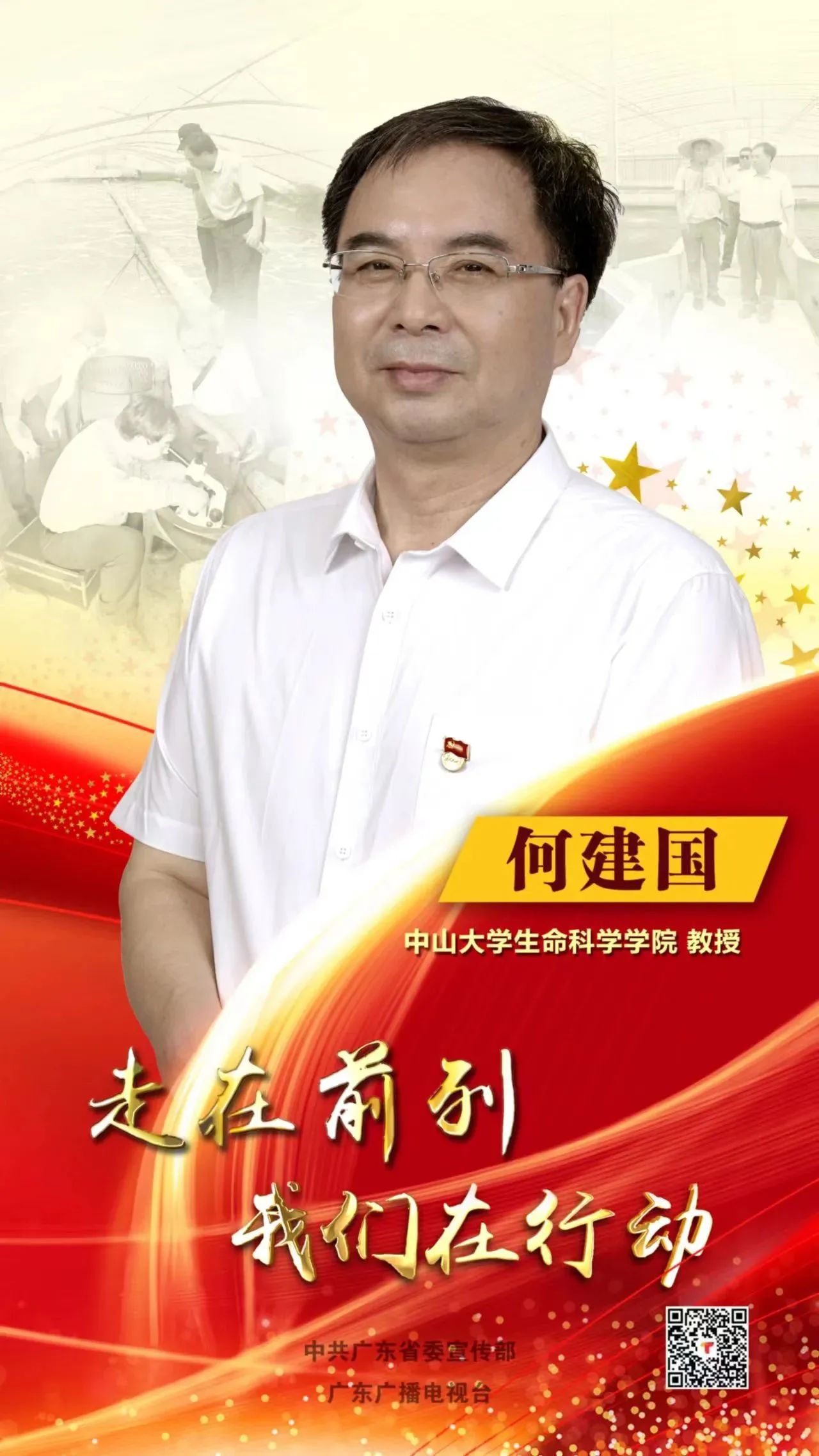 公益宣传 l 《走在前列 我们在行动》&mdash;&mdash;何建国