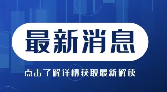 大力推动网信事业高质量发展