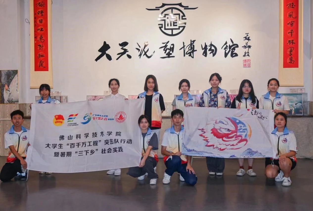 佛山科学技术学院法润凤城三下乡进行时：寻访&ldquo;非遗&rdquo;，创新传承