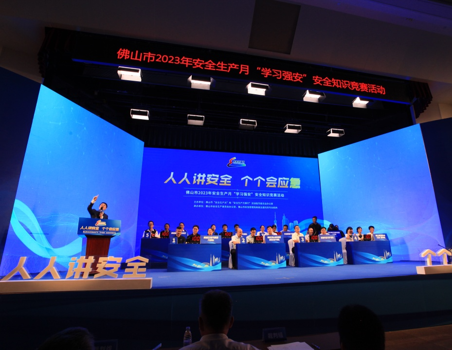 以学促安！安全知识竞赛总决赛现场强强较量，冠军花落谁家&rarr;