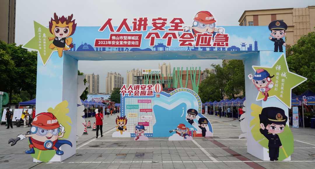 全民齐参与，提升&ldquo;安全感&rdquo;！多图直击佛山安全宣传咨询日现场&rarr;