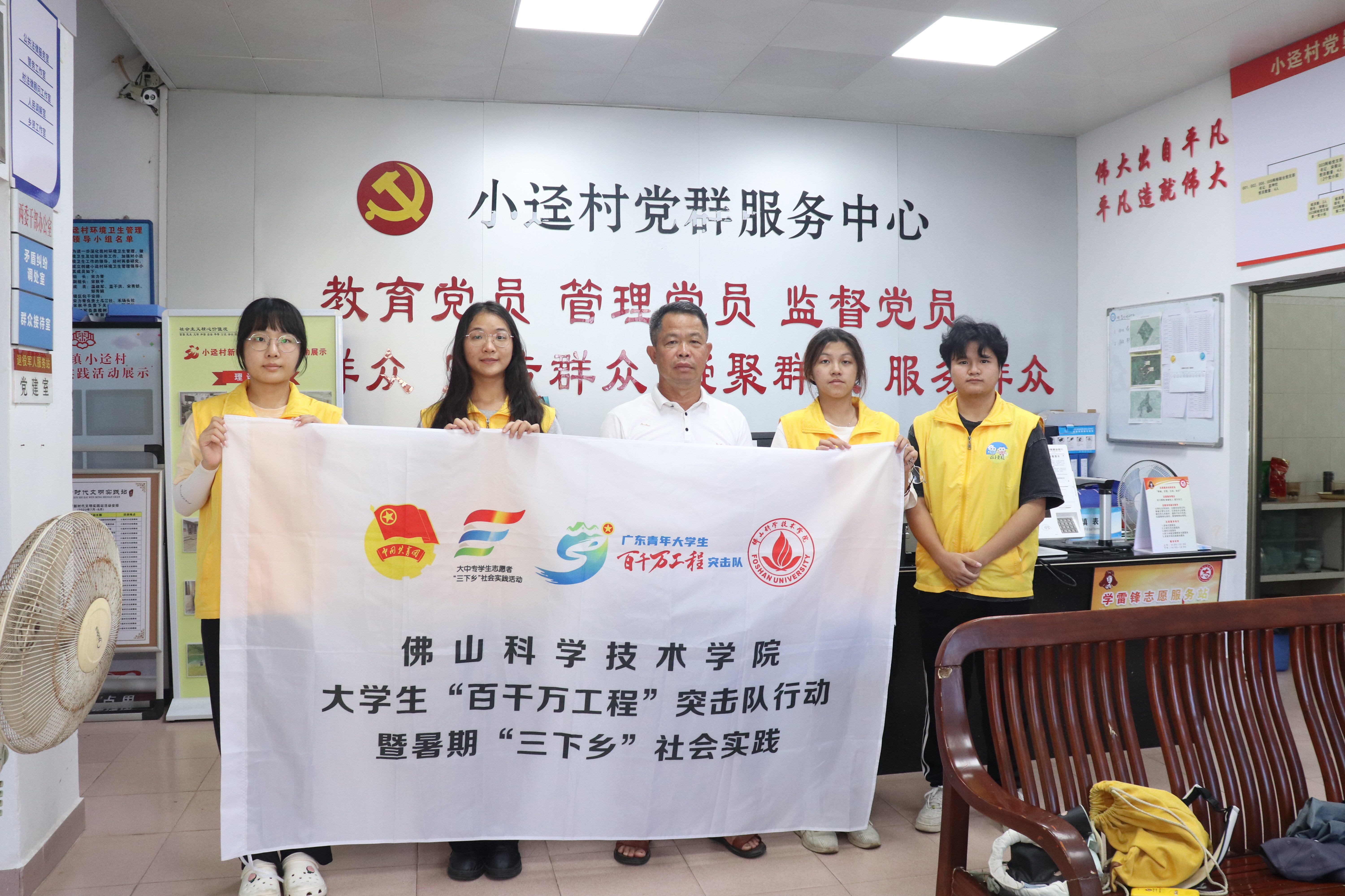佛山学子三下乡：觅红色足迹，续红色血脉