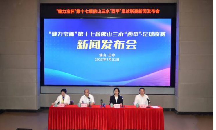全面升级，战火重燃！佛山三水&ldquo;西甲&rdquo;8月5日开赛