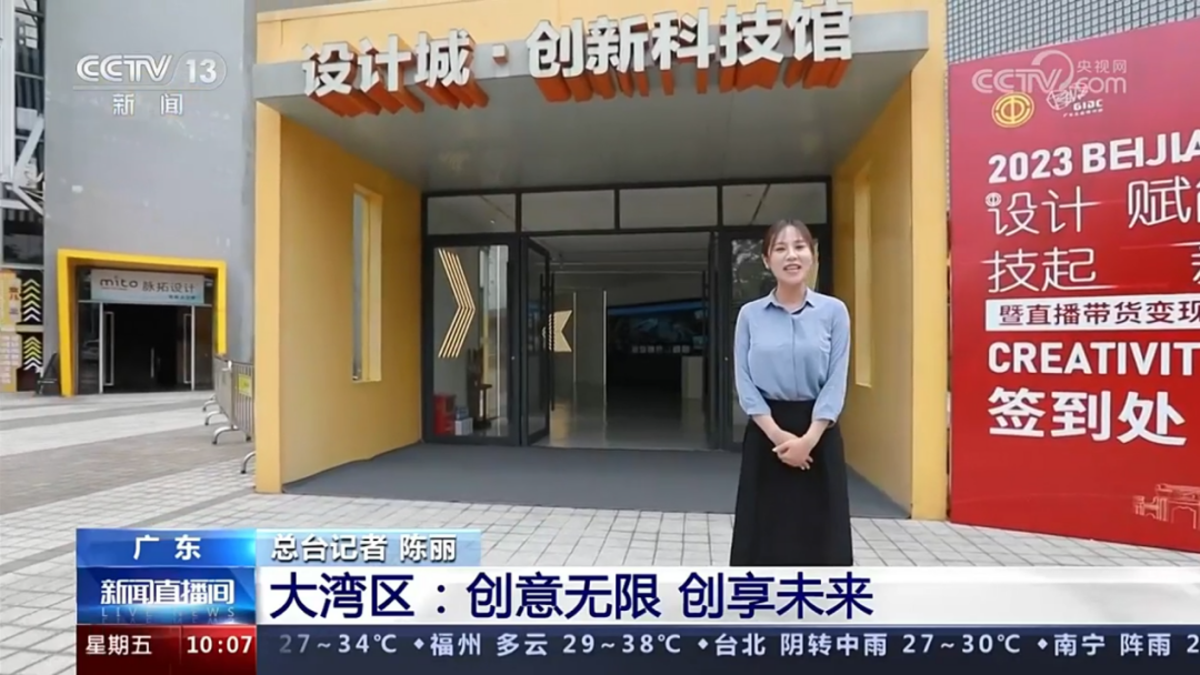 央视聚焦顺德设计城！8000名创意家打造爆红产品