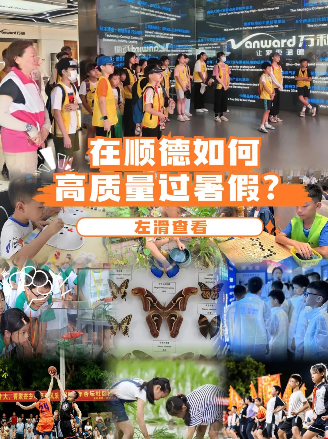 假期拍了拍你，顺德&ldquo;暑&rdquo;你最精彩&rarr;