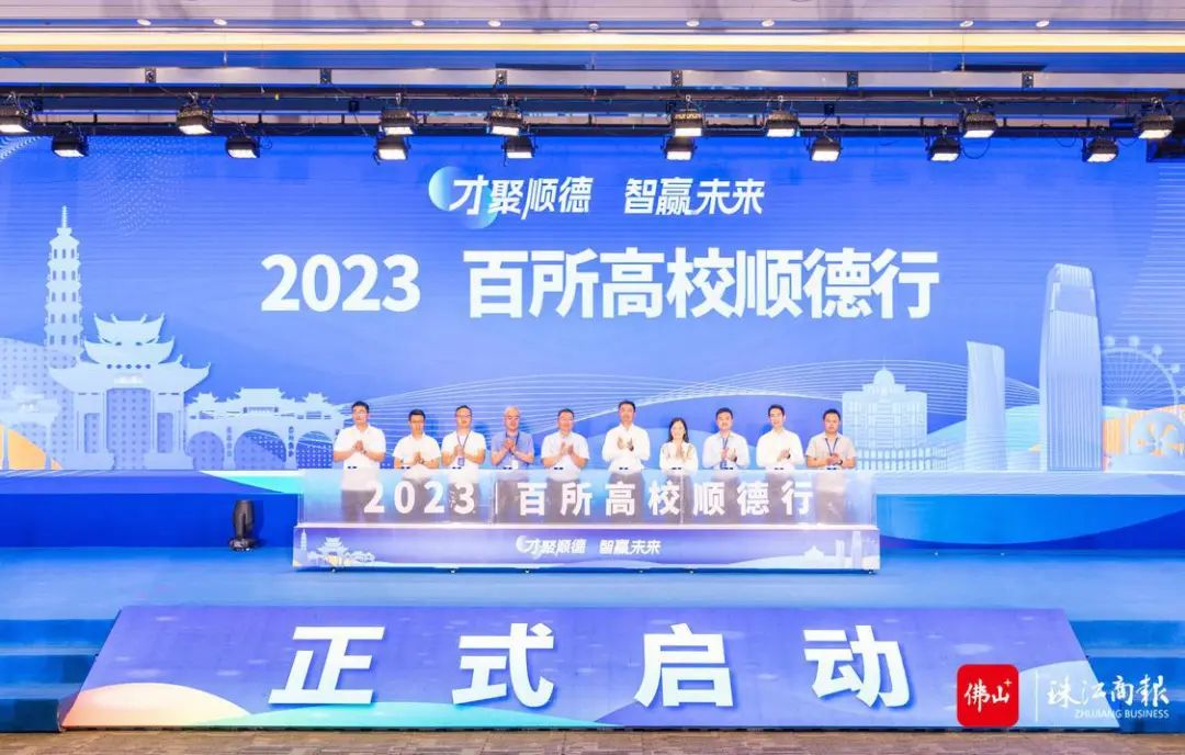 近400名博士报名！化身顺德&ldquo;城市推介官&rdquo;