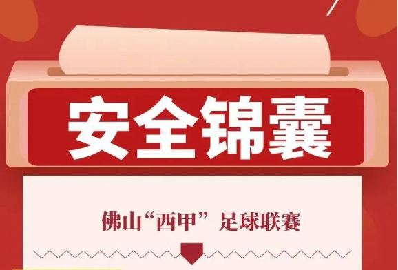 福利真的很&ldquo;足&rdquo;！佛山&ldquo;西甲&rdquo;观赛指南&rarr;