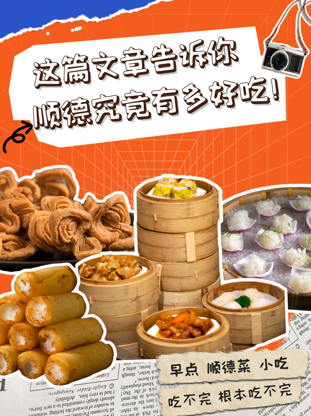真羡慕，在顺德一日三餐的人