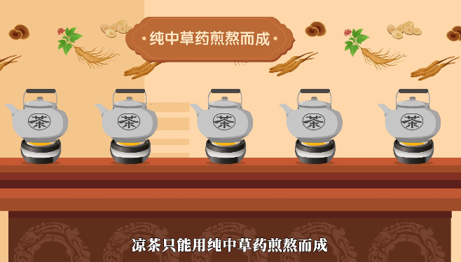 凉茶经营要规范，法律红线须守牢！