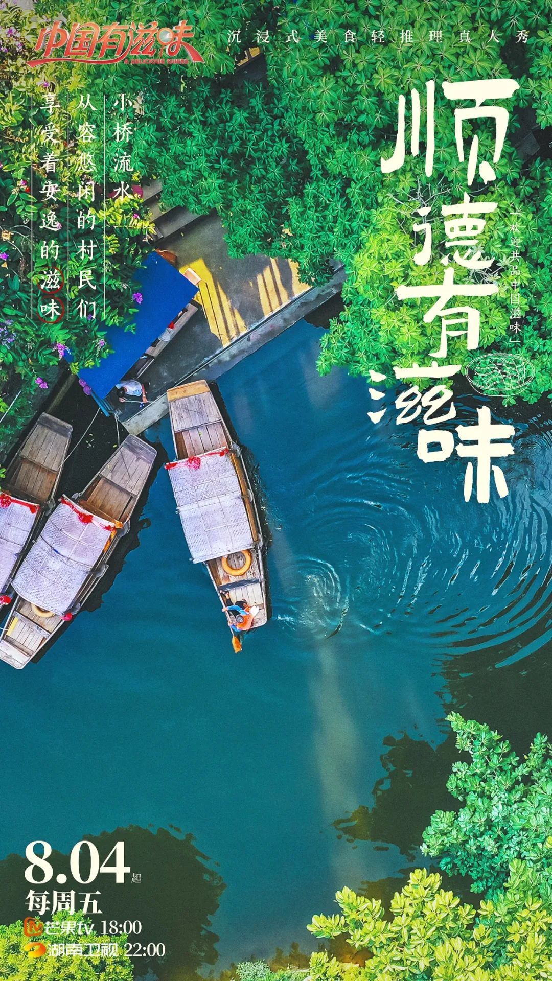即将播出！跟着&ldquo;姐姐们&rdquo;探寻顺德滋味！