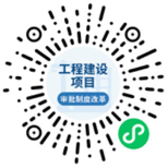 征集问题建议！佛山市开展工程建设项目审批&ldquo;体外循环&rdquo;专项整治工作