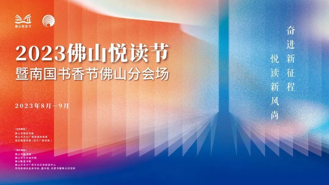 全民阅读 | 阿来、曹文轩、马伯庸来佛山！佛山悦读节精彩剧透