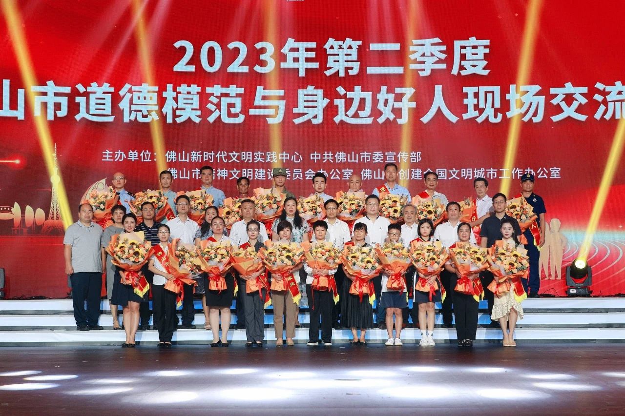 我市举行2023年第二季度佛山市道德模范与身边好人现场交流活动
