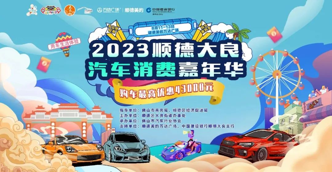 最高一万元现金奖励！！顺德大良汽车消费嘉年华等你来狂欢！