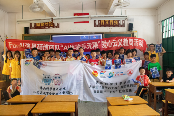 佛山学子三下乡：推普伴童音，科技创新径