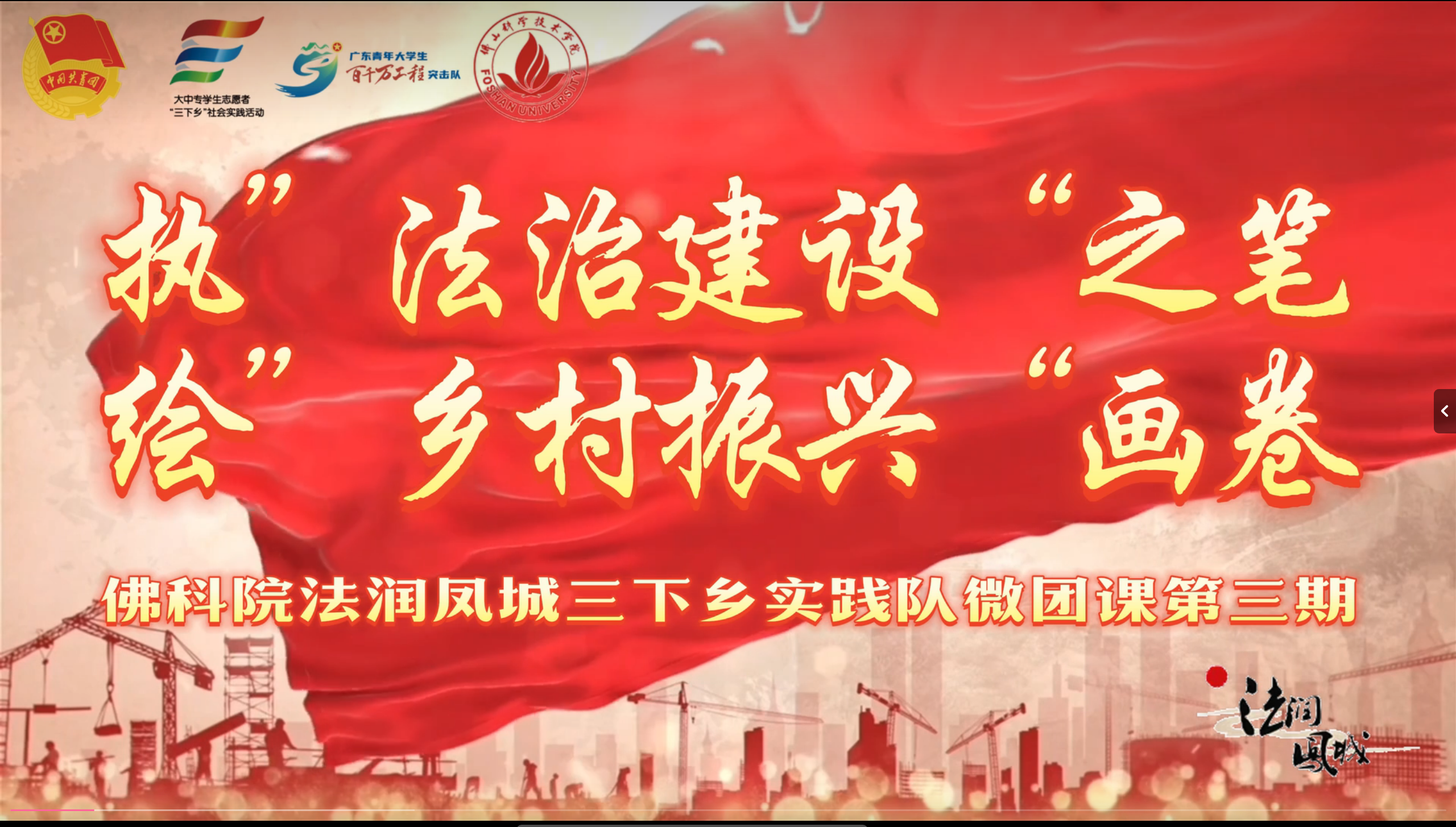 执&ldquo;法治建设&rdquo;之笔 绘&ldquo;乡村振兴&rdquo;画卷
