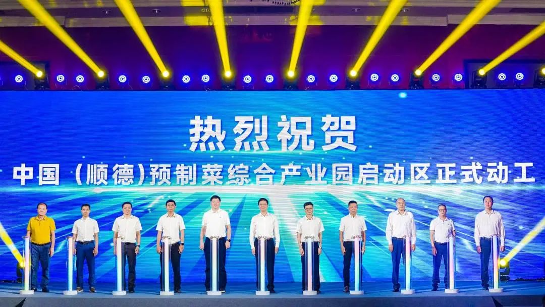 国企入局、31亿基金加持！顺德预制菜综合产业园项目动工