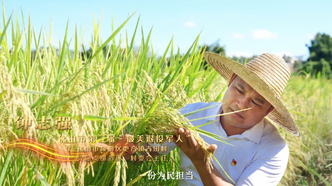 学好人 | 永葆本色，续写荣光！走近佛山&ldquo;最美退役军人&rdquo;