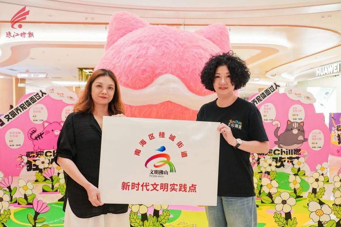 佛山首个&ldquo;文明养宠&rdquo;新时代文明实践点揭牌！人宠友好展现城市温度