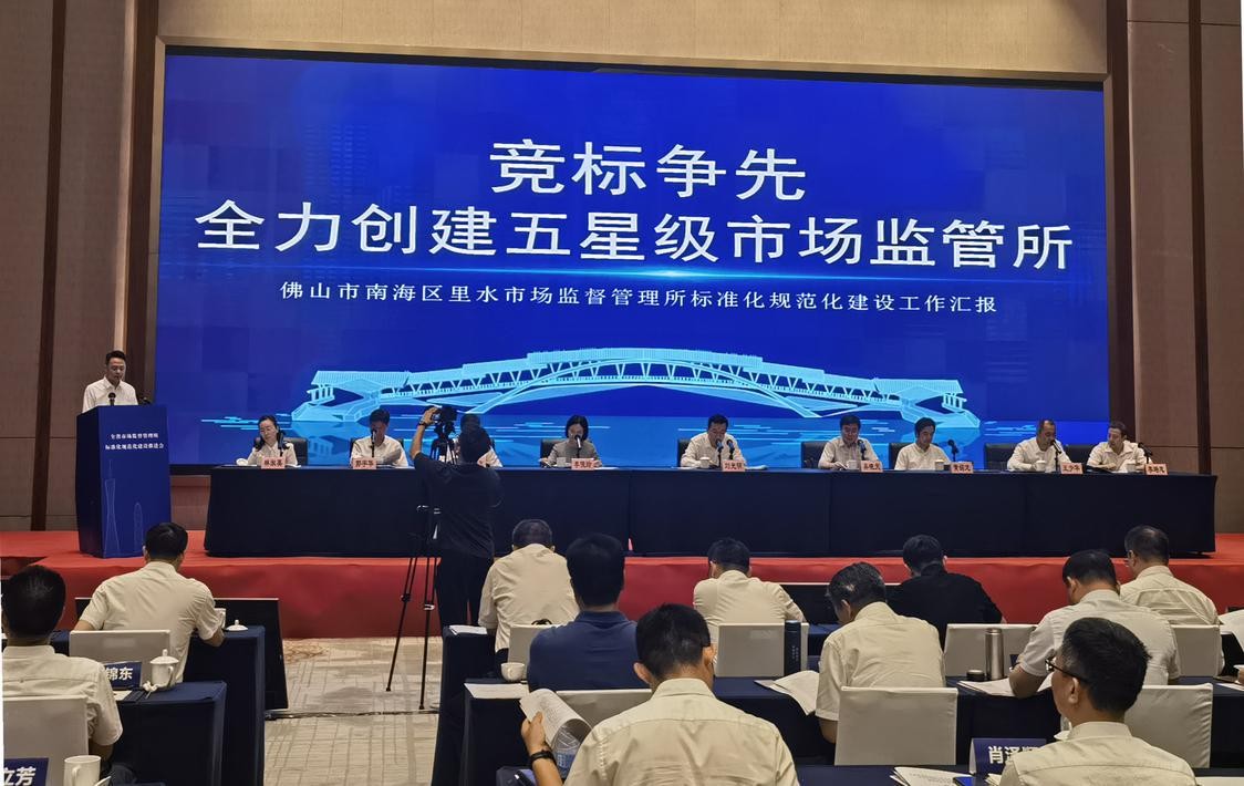 争创全国五星所！南海里水市监&ldquo;两化&rdquo;建设经验走向全省