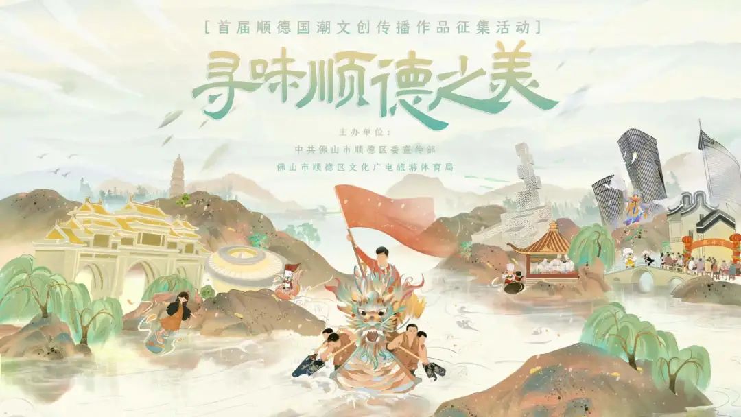 千面顺德有多&ldquo;潮&rdquo;？百件作品等你来打call！