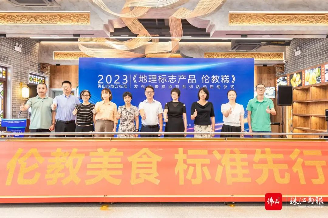 顺德正式发布！&ldquo;糕&rdquo;标准来啦！