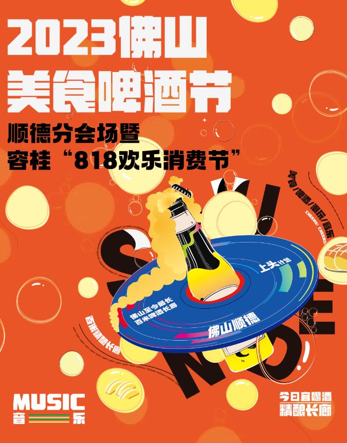 即将开启！来容桂『码』上畅饮百米精酿长廊