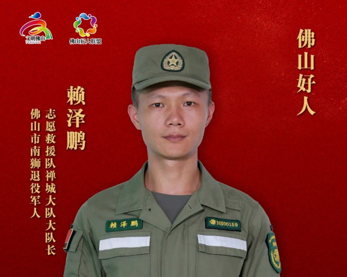 学好人 | 佛山好人赖泽鹏：抢险救援当尖兵 热心公益润人心