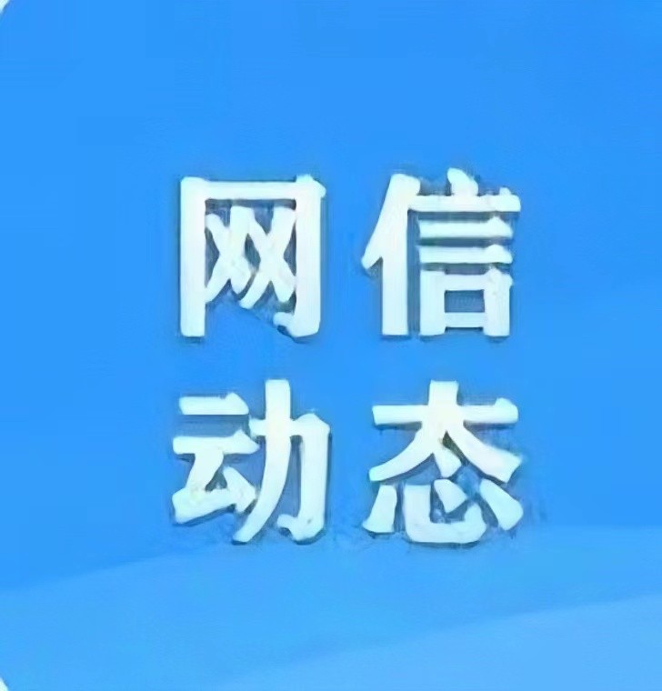 用好网上群众工作平台 助力网信事业高质量发展