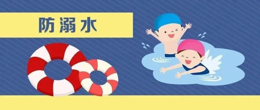 &ldquo;头号杀手&rdquo;！暑期高发，大家一定要注意！