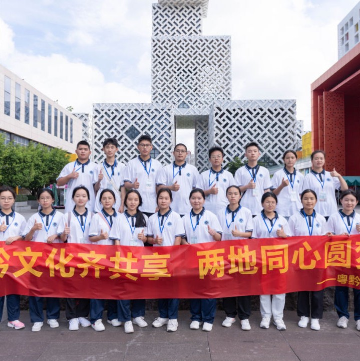 粤黔文化齐共享 两地同心圆梦想&mdash;&mdash;粤黔筑梦研学圆满收官！