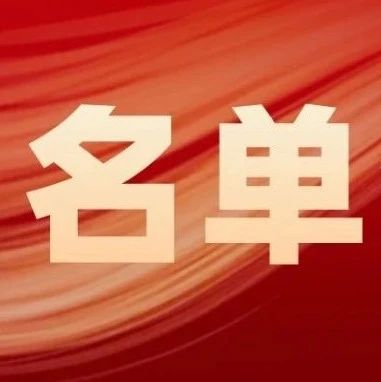 快来看！2022-2023年度广东省少先队先进集体和个人名单公布，佛山市64名个人和15个集体上榜！