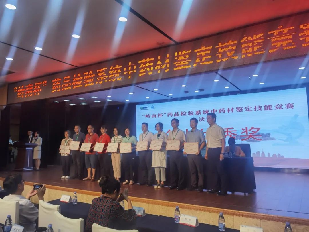 个人优秀奖！团体三等奖！顺德区药品检验所在全省中药材鉴定技能竞赛获优异成绩！
