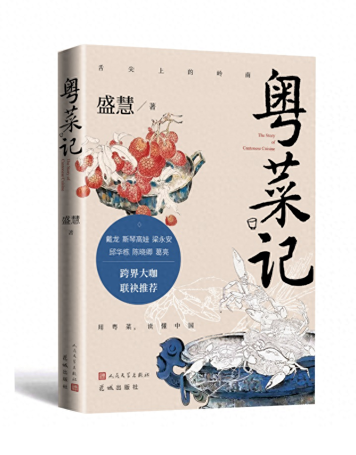用粤菜，读懂中国！佛山作家新作展现粤菜文化