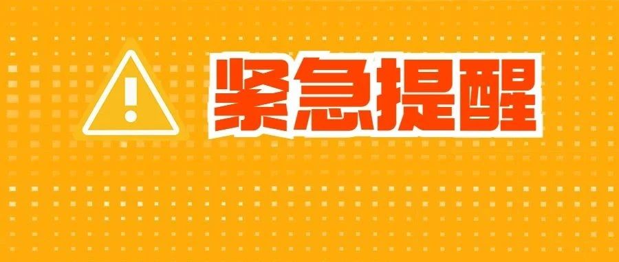 佛山家长注意，已有多名学生被骗！