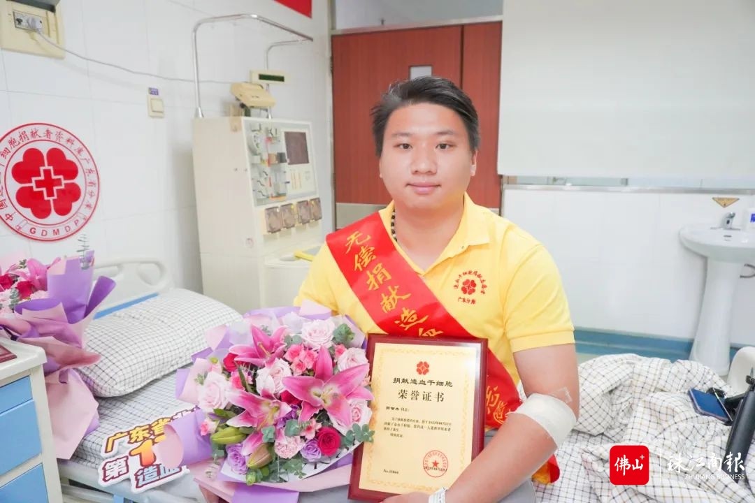 点赞！这位大二学生成为目前顺德最年轻的造血干细胞捐献者