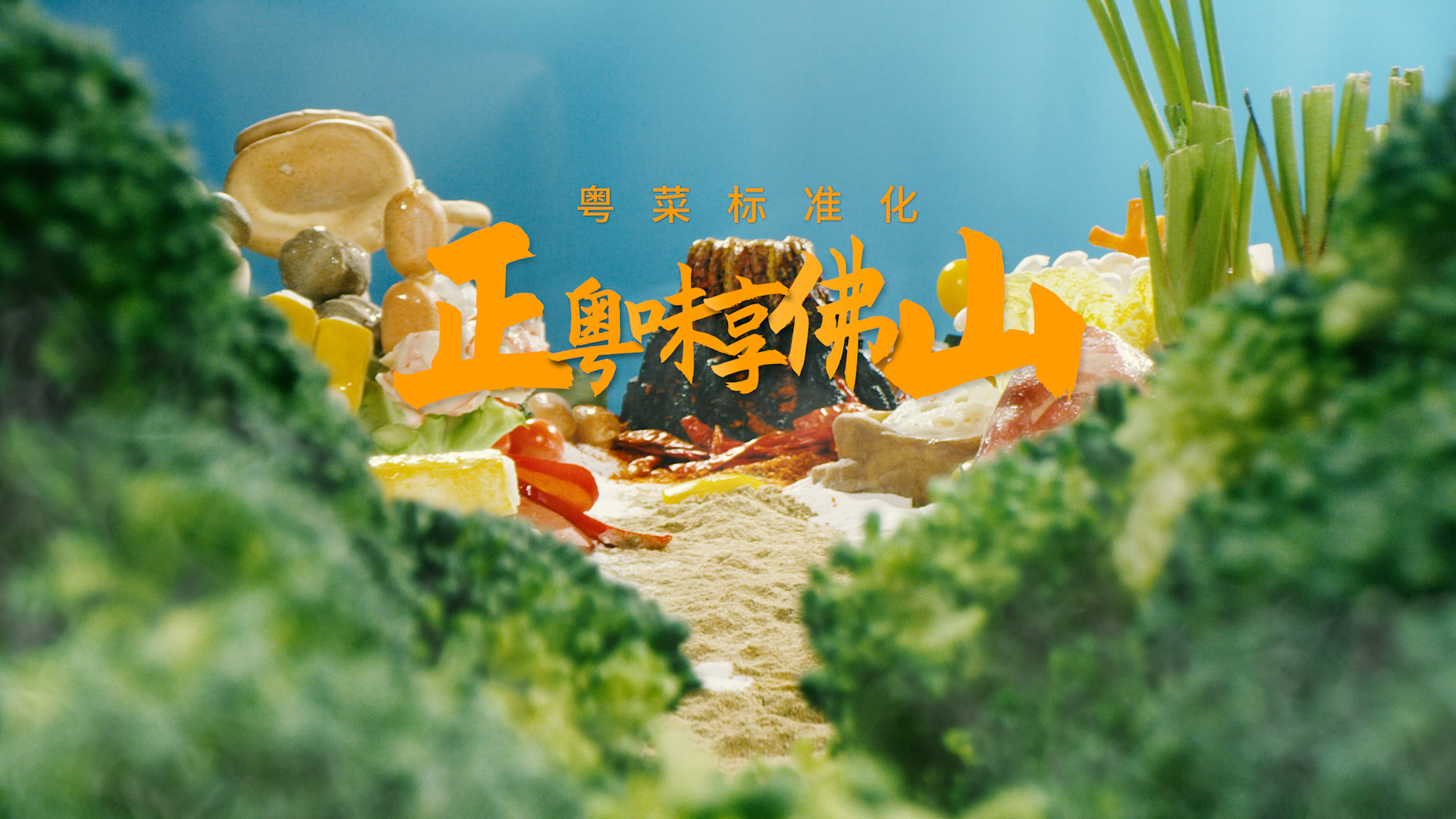 正粤味，享佛山！这些地方可以吃到正宗粤菜&rarr;