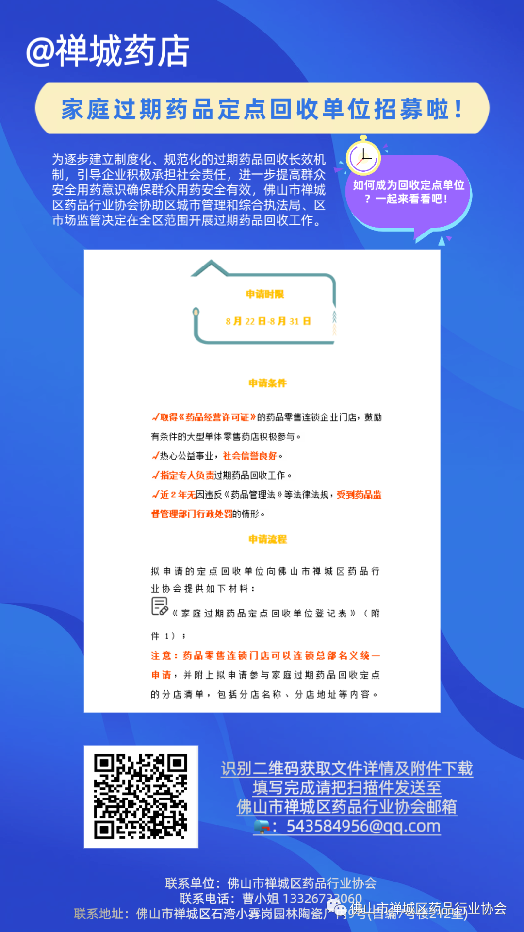 @禅城药店 家庭过期药品定点回收单位招募啦 !