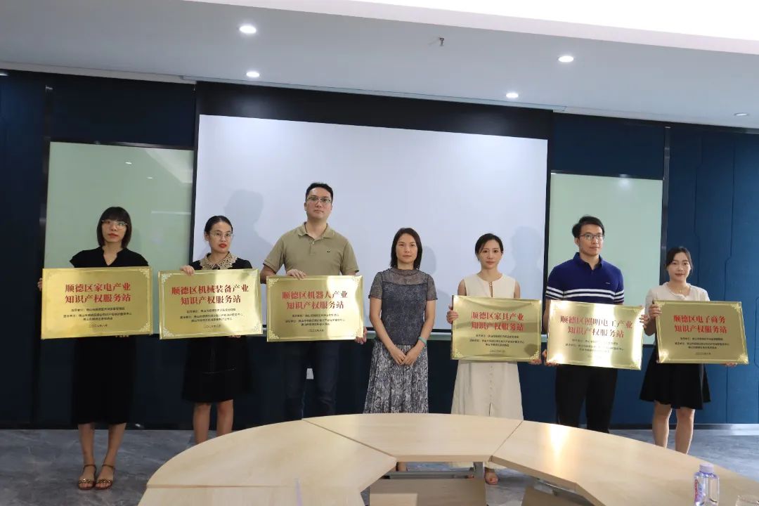 今天揭牌成立！为顺德支柱产业提供一站式知识产权公共服务