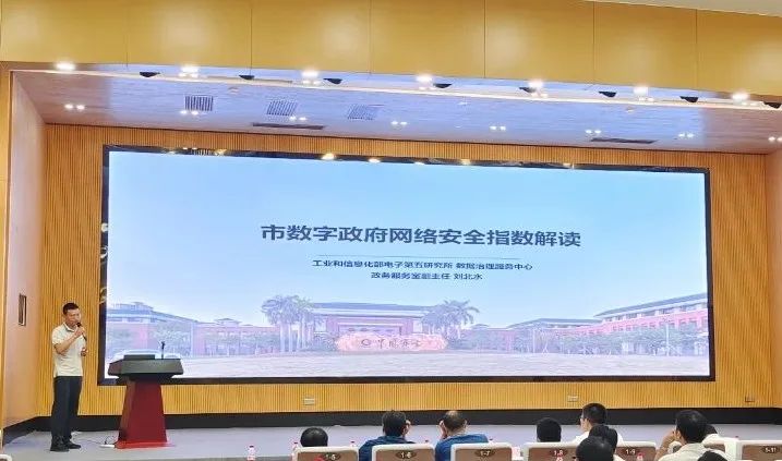 佛山市数字政府网络安全培训会议顺利开展