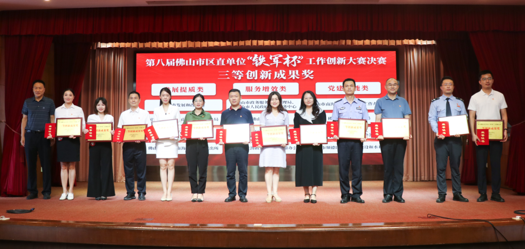 佛山12345热线团队获市级工作创新成果奖