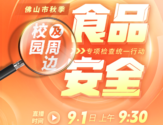 直播倒计时！今天上午9:30，带你直击学校食堂后厨！