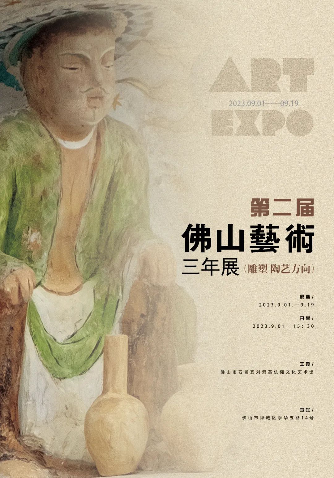 第二届佛山艺术三年展（雕塑陶艺方向）精彩亮相