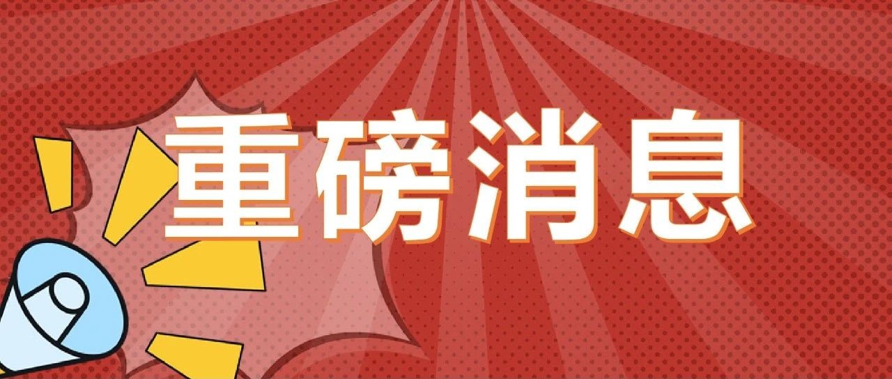 重磅！总局令第82号公布