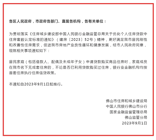 关于优化我市个人住房贷款中住房套数认定标准的通知