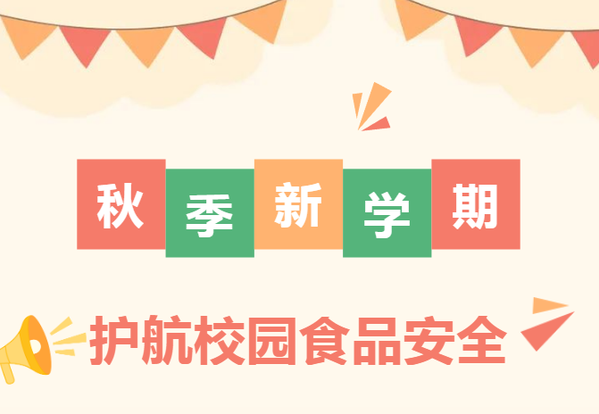 如何缓解&ldquo;开学综合征&rdquo;？这份应对指南请查收！
