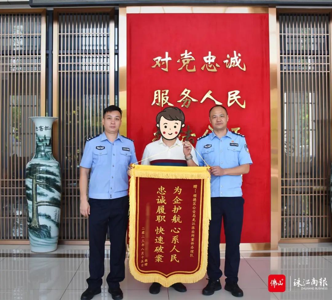 平安顺德建设 | 员工私收7万余元工程款后&ldquo;失踪&rdquo;，龙江民警如数追回